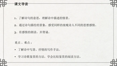 七年级下册语文第三单元课外古诗词诵读  竹里馆 课件(共21张PPT)
