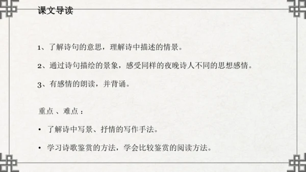 七年级下册语文第三单元课外古诗词诵读  竹里馆 课件(共21张PPT)