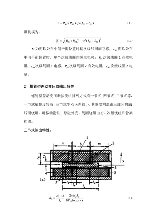 LVDT设计方案0.docx