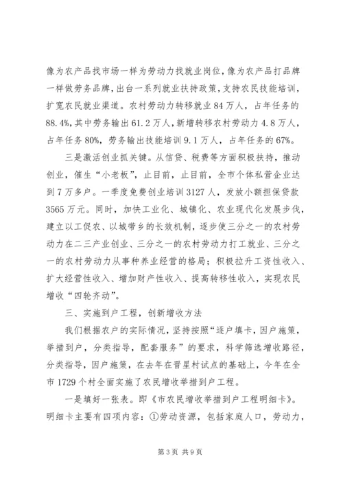 促进农民增收交流材料.docx