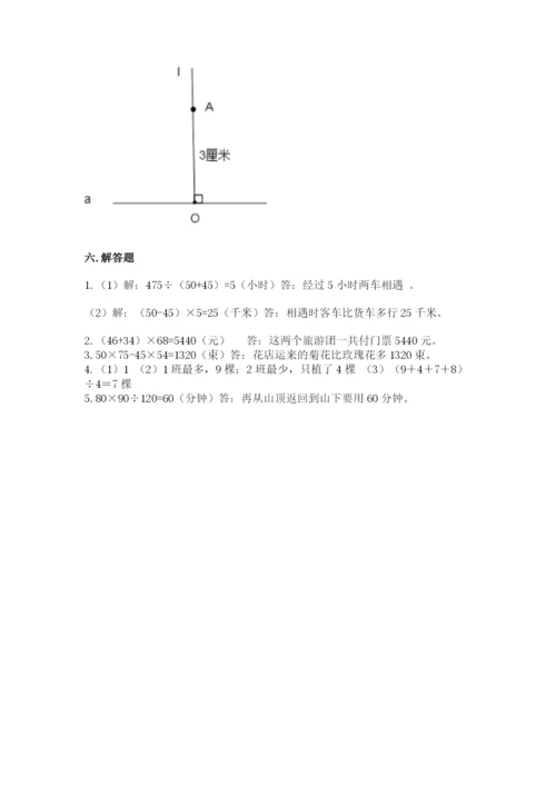 青岛版数学四年级上册期末测试卷附答案（巩固）.docx