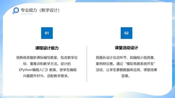蓝色商务软件工程专业大学生求职个人能力综合展示职业生涯规划PPT模版
