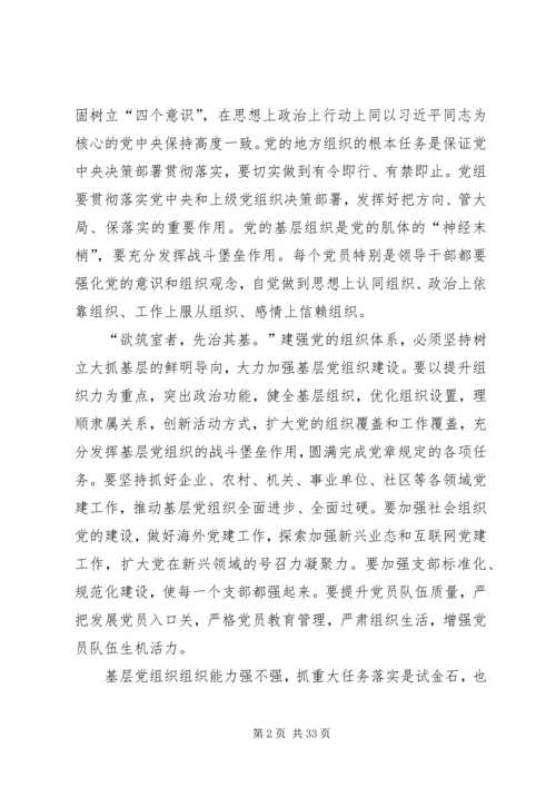 学习全国组织工作会议心得14篇 (2).docx