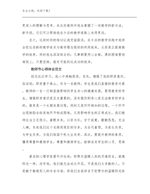 最新教师节心得体会范文范文30篇.docx