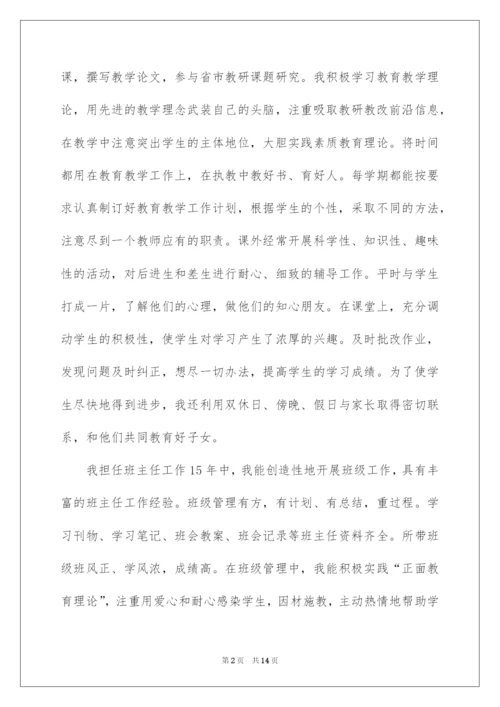 2022优秀班主任主要事迹材料.docx