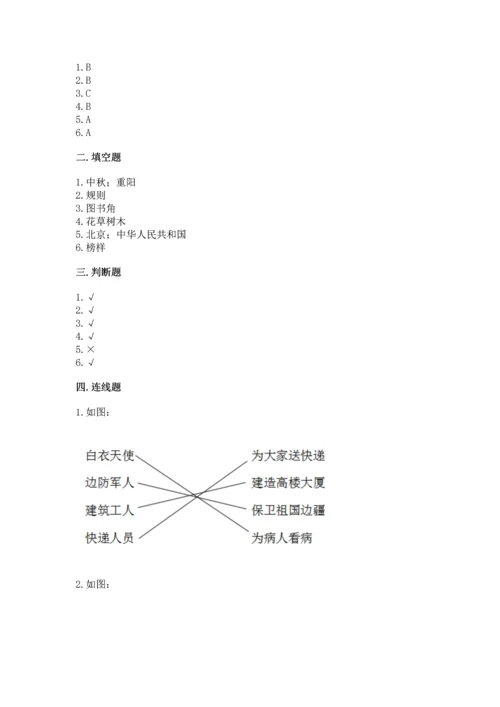 新部编版二年级上册道德与法治期末测试卷附完整答案（典优）.docx