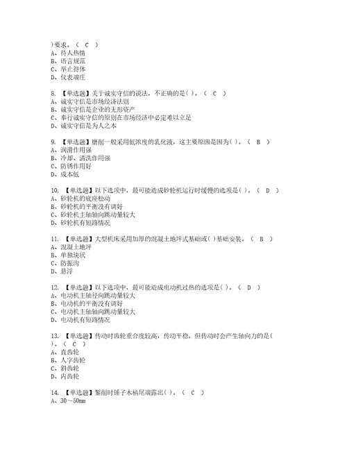 2022年机修钳工初级考试内容及复审考试模拟题含答案35