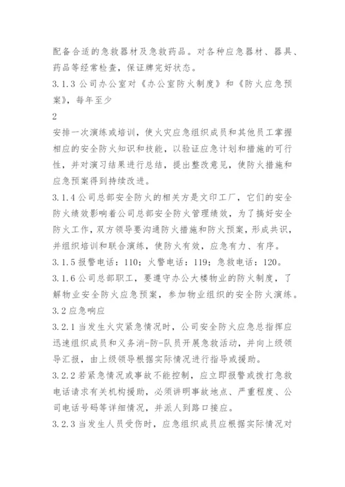 运输公司消防应急预案.docx