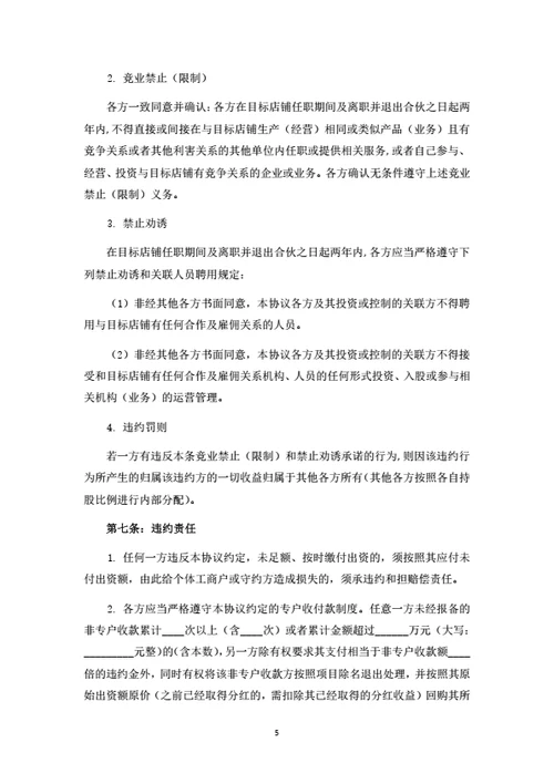 个体工商户暨果蔬店铺投资合伙协议