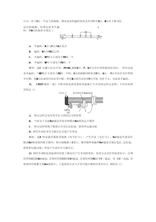 课时跟踪检测26通过神经系统的调节