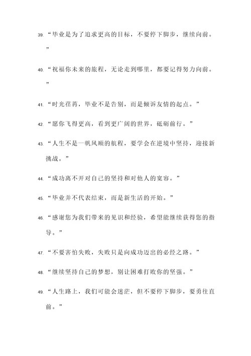 给朋友的毕业赠言名言警句