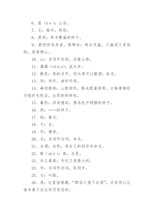 醉翁亭记原文、翻译、赏析_1.docx