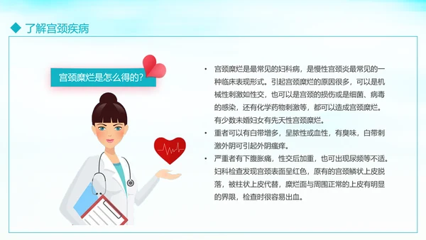 关爱女性守护健康科普讲座课件PPT模板