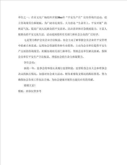 商会监事会工作报告3篇