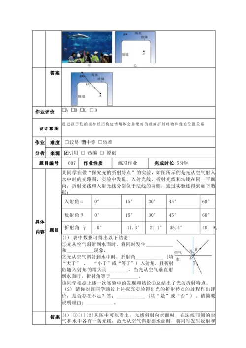 人教版八上《光学》 第四第五章作业设计(7课时)