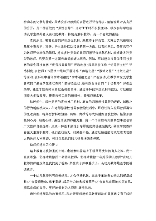 学习师德师风心得体会心得范文5篇 1