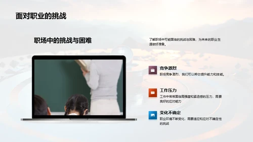规划人生，掌控未来