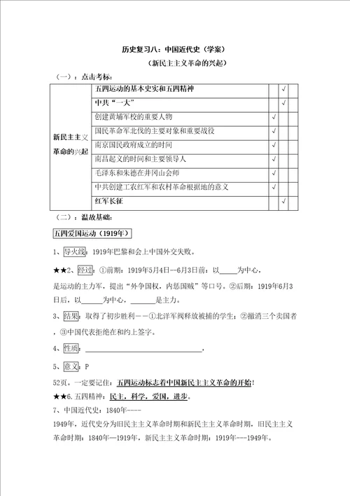 岳麓版备考专题九年级历史中考复习八无答案教案修订稿