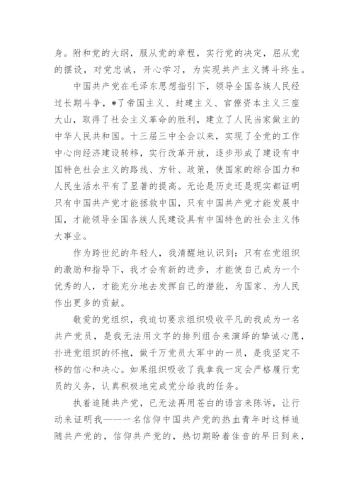 关于教师入党志愿书范文_1.docx