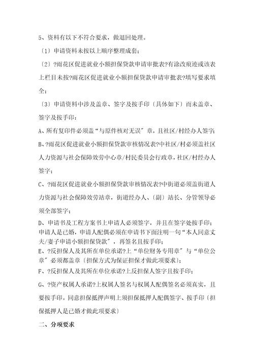 雨花区小额担保贷款申请资料模板说明