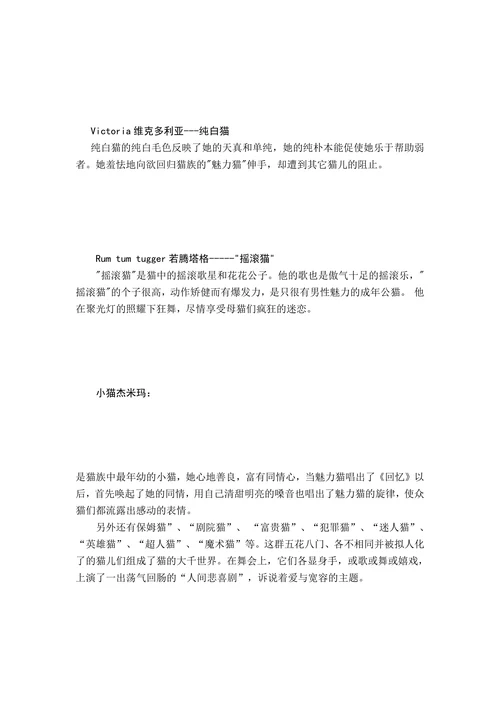音乐剧《猫》