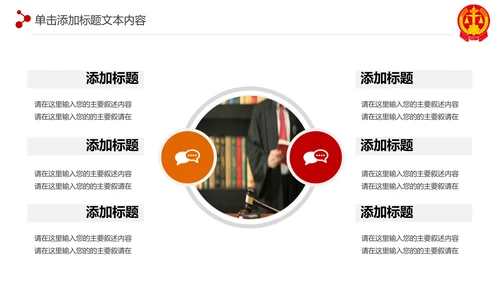 稳重大气法庭法律天平公平法学工作报告总结PPT