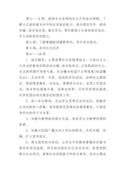 校园社团工作方案 学校开展社团活动方案.docx