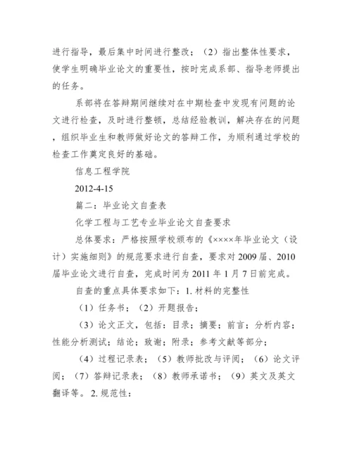 毕业论文自查报告.docx