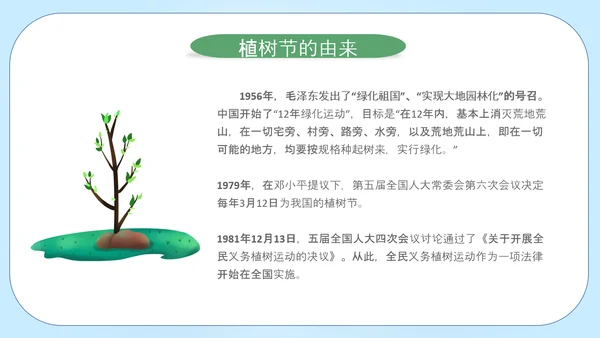312植树节活动PPT模板