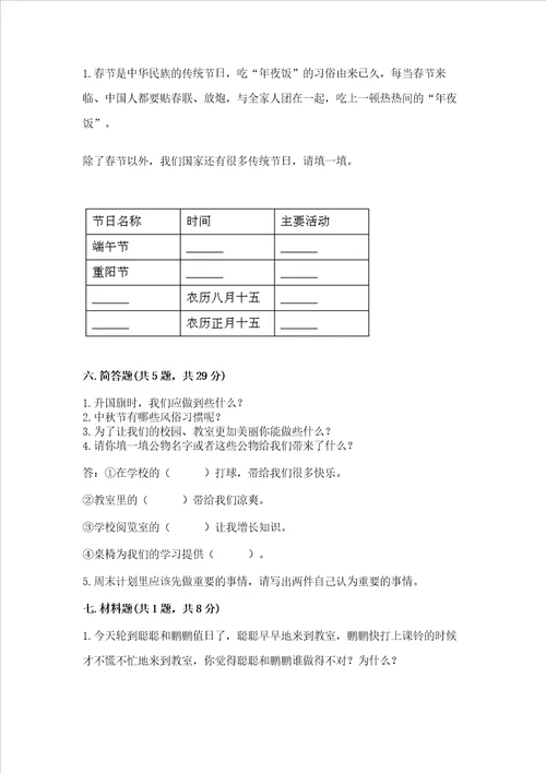 二年级上册道德与法治期中测试卷及答案历年真题