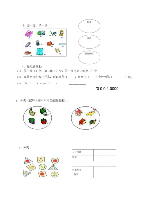 小学一年级数学下册个人收集知识点归纳总结