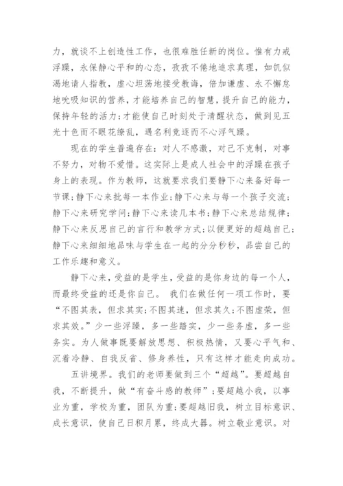 德育副校长开学老师会议讲话稿.docx