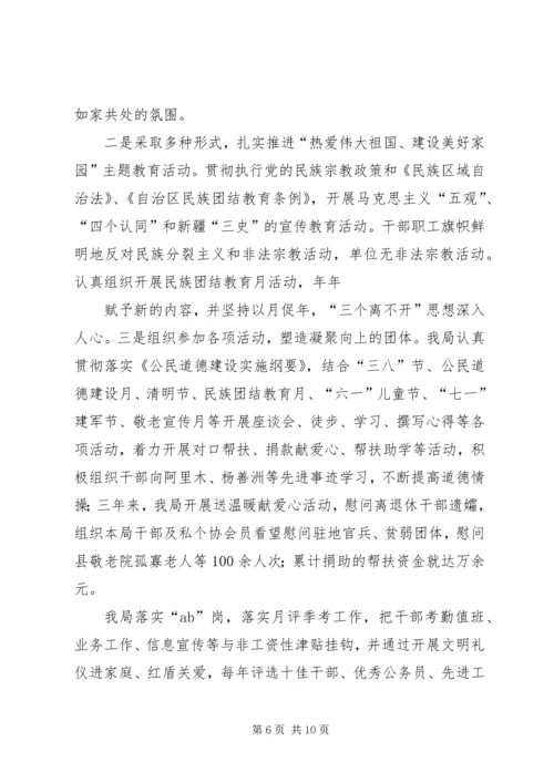 县工商局创建文明单位届满复验情况汇报.docx