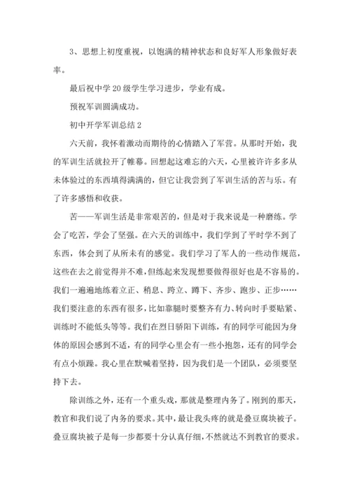 初中开学军训总结5篇.docx