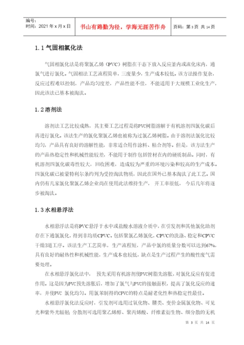 10应用化工技术雷淑娟毕业论文.docx