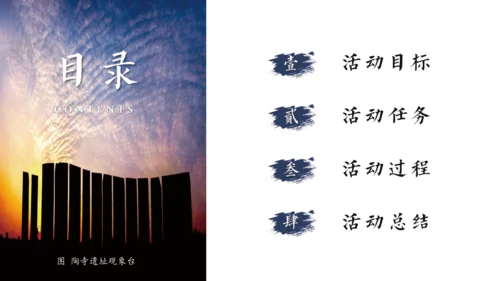第21课 活动课 从考古发现看中华文明的起源 课件 统编版（2024）七年级历史上册
