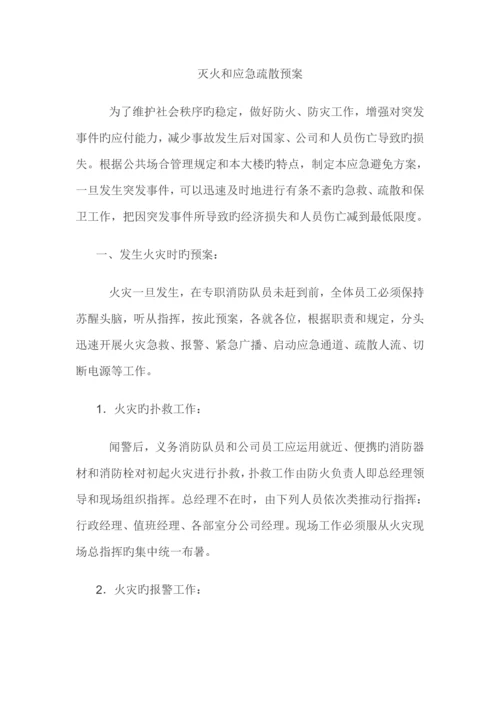 公司消防安全管理新版制度.docx