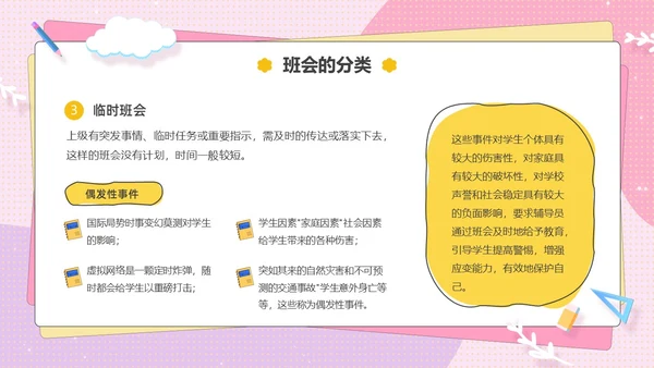 粉色卡通可爱辅导员如何组织开好班会主题班会