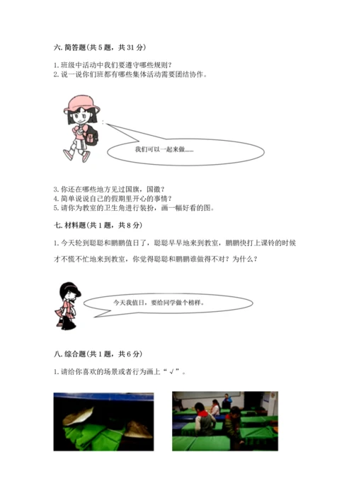 部编版二年级上册道德与法治期中测试卷及完整答案【全优】.docx
