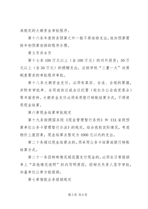 武汉工程大学计划财务处 (4).docx