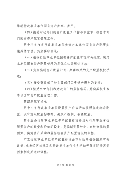 保险资产配置管理暂行办法[优秀范文5篇] (2).docx