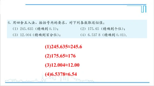 【高效备课】人教版七(上) 第1章 有理数 复习题1 课件