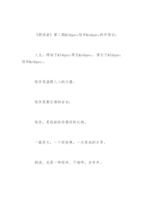 朗读者董卿的开场白.docx