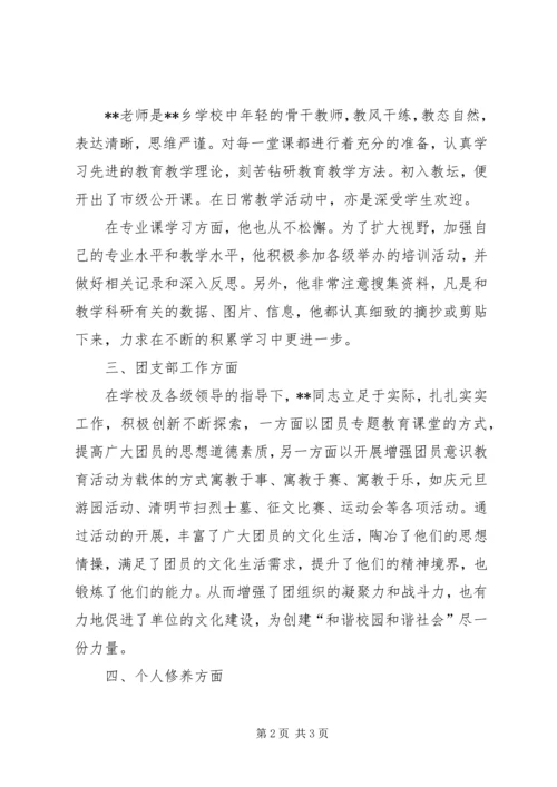 优秀团干部先进事迹材料 (9).docx