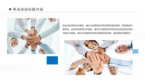 大气蓝色商务企业合作团队精神PPT模板