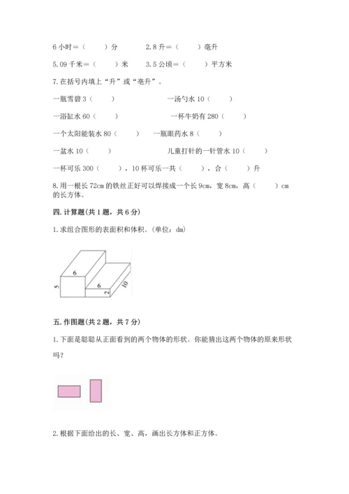 人教版五年级下册数学期中测试卷精品【夺分金卷】.docx