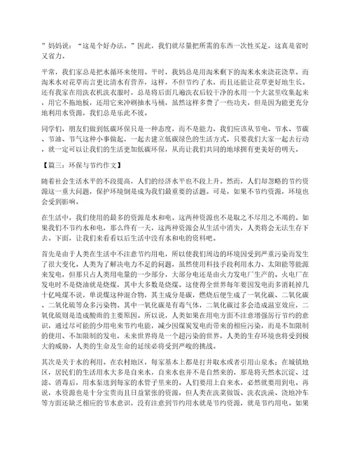 关于环保作文1000字