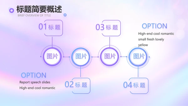 紫色唯美新起点新征程商务PPT