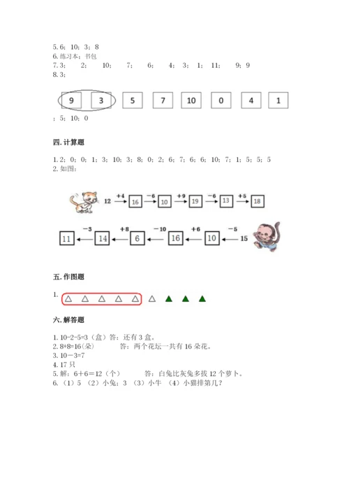 人教版一年级上册数学期末考试试卷【必考】.docx