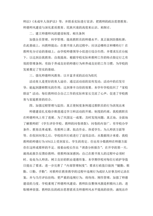 初中教师师德师风学习心得体会7篇.docx